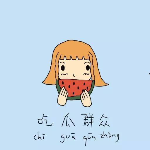 听歌吃瓜群众害羞视频,听歌吃瓜群众害羞视频大盘点